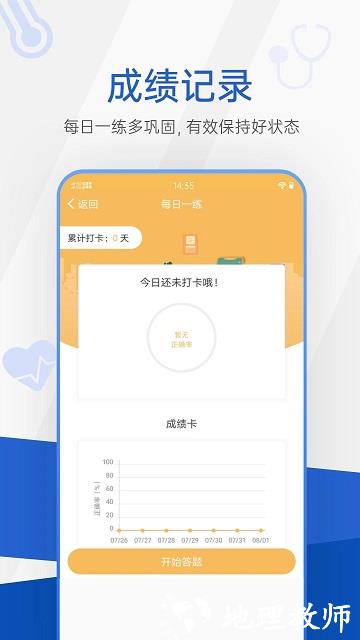 医学考研考试宝典app v83.0 安卓版 3