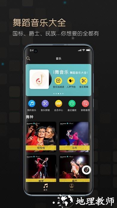 i舞音乐手机版 v1.0.4 安卓版 0