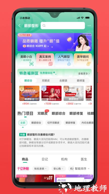 新氧魔镜测脸发型app官方版(新氧医美) v9.43.0 安卓最新版 1