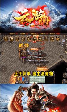 云游传奇高爆版截图