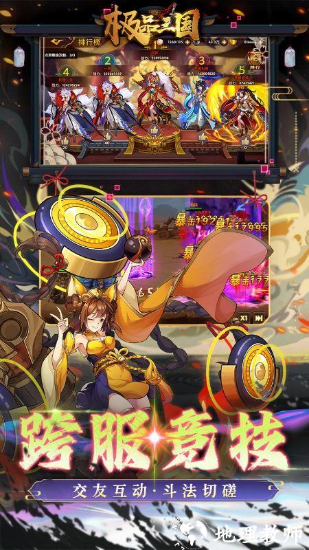 极品三国图片 4