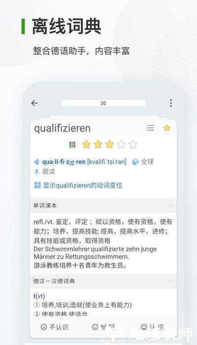 德语背单词app最新版 v9.7.2 安卓官方版 0