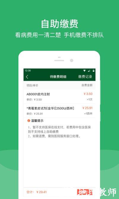 北京协和医院挂号预约平台 v3.4.4 官方安卓版 1