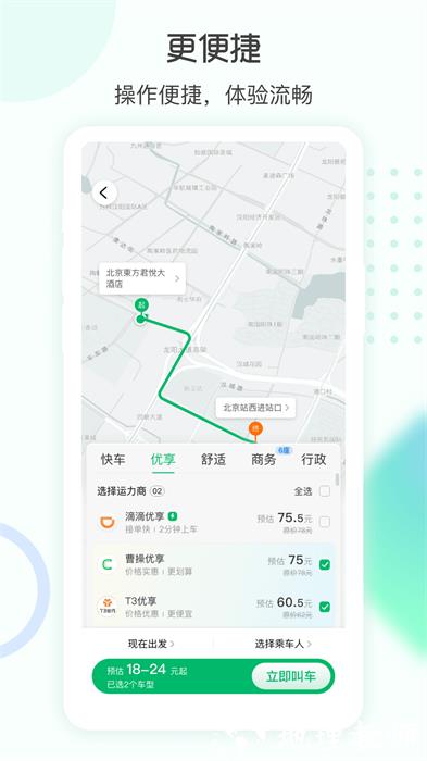 e约车平台 v5.0.32 官方安卓版 0