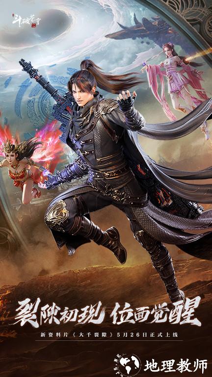 斗破苍穹异火重燃官方腾讯版 v0.0.0.348 安卓最新版 3
