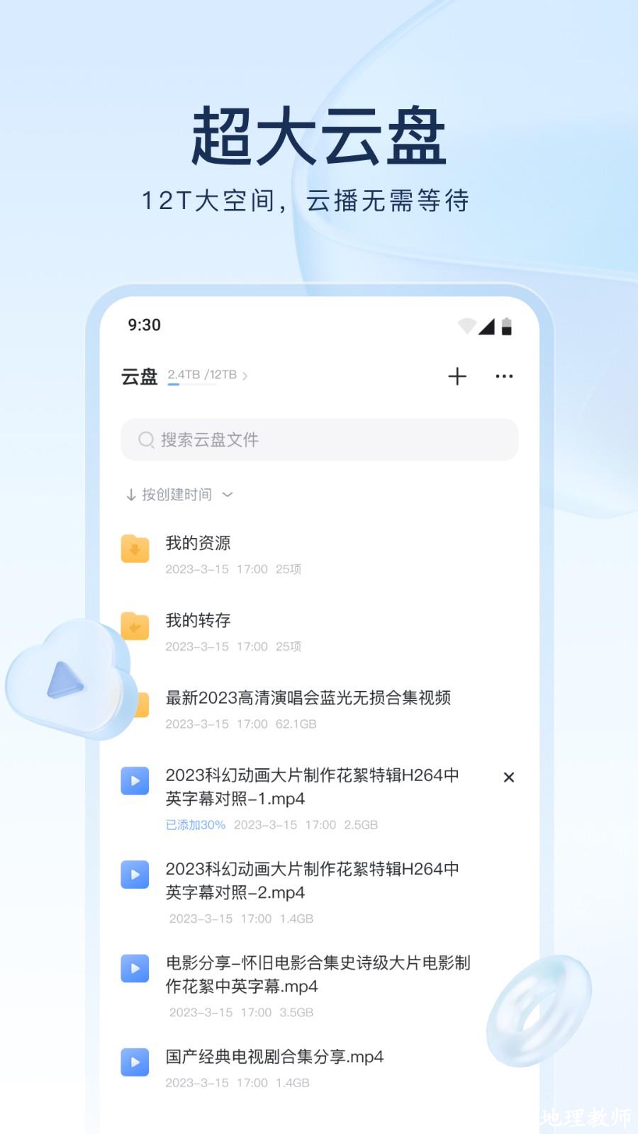 迅雷网盘app v8.24.1.9524 安卓版 1