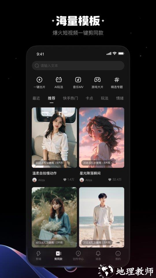 快影视频剪辑app官方 v6.64.0.664003 安卓版 1