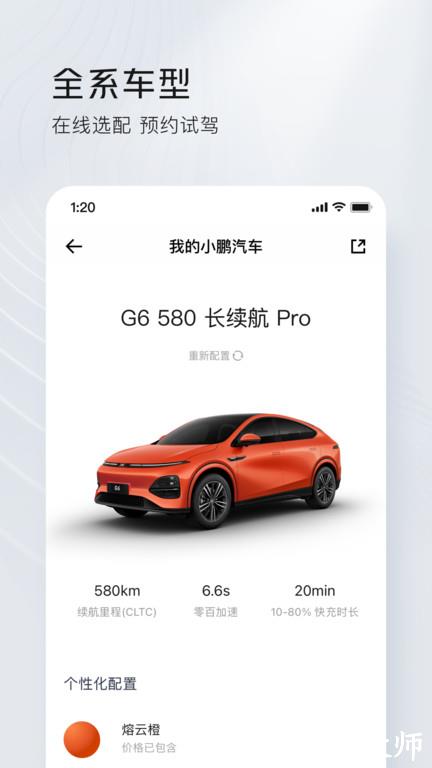 小鹏汽车官方旗舰店软件 v5.1.1 安卓最新版 2
