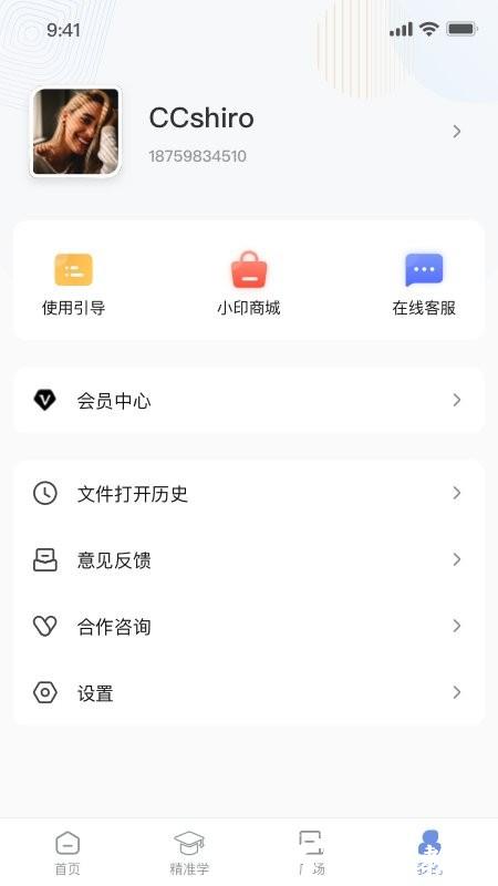 汉小印打印机app官方版 v2.5.13-cn 安卓版 3
