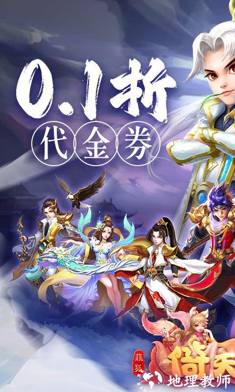 菲狐倚天情缘图片 1