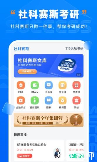 社科赛斯考研手机版 v2.5.0 安卓版 3
