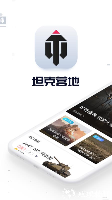 坦克营地手机版(坦克世界游戏助手) v2.4.7001 安卓官方版 0