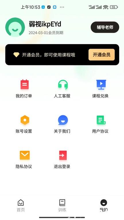 弱视训练工具箱app v1.0.1 安卓版 0