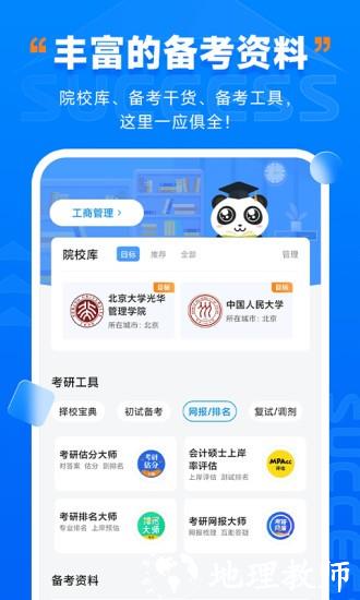 社科赛斯考研手机版 v2.5.0 安卓版 1
