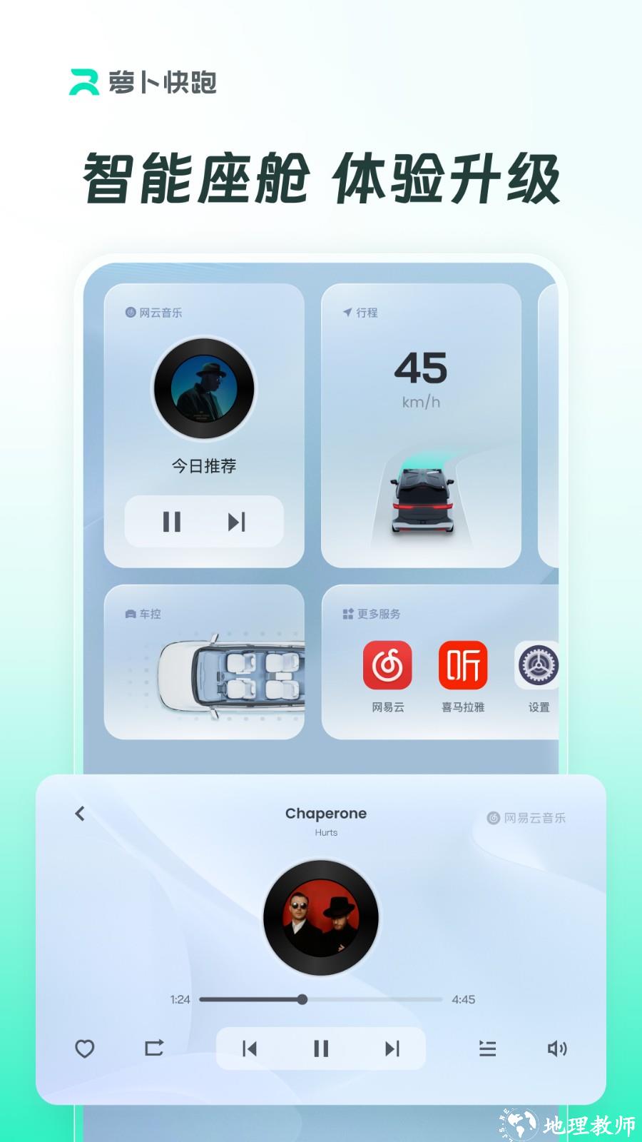 萝卜快跑无人驾驶服务平台 v4.30.0.0 安卓版 4