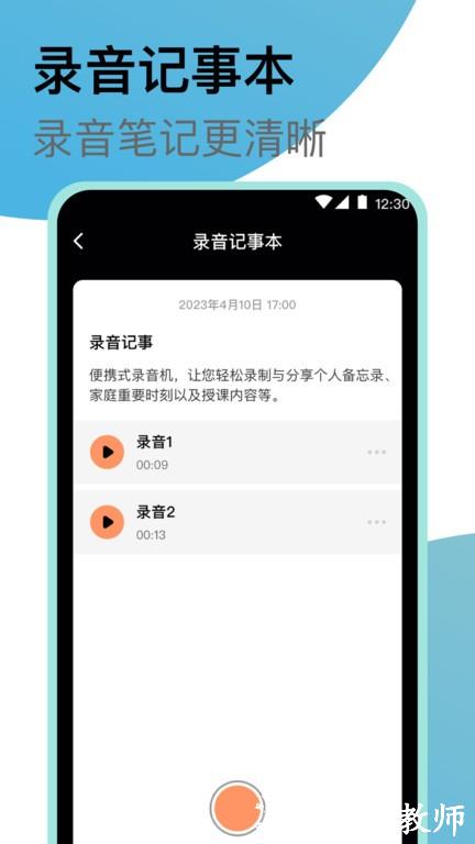 专业录音机app(改名音频) v4.3.8 安卓版 1