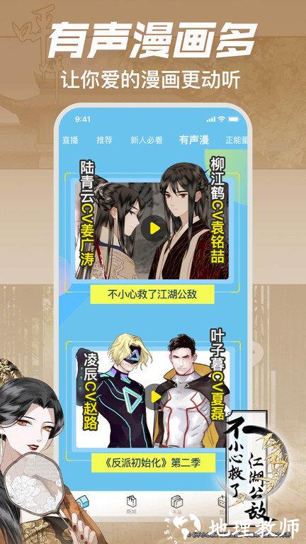 哔哩哔哩漫画app v6.5.0 官方安卓最新版 3