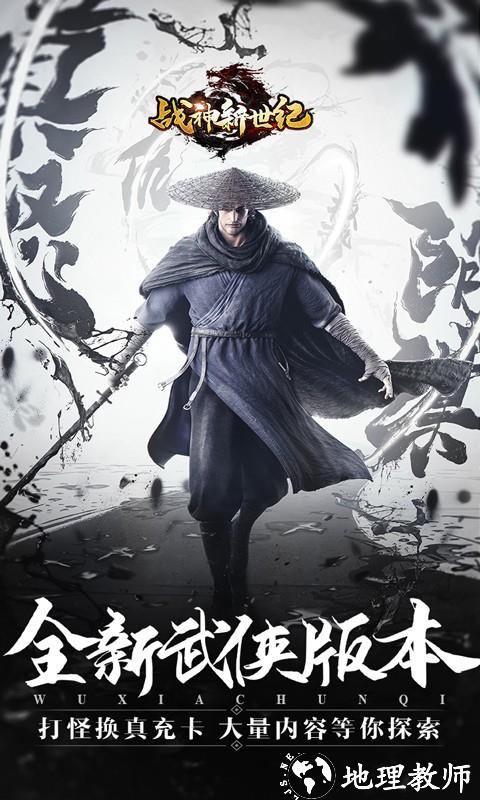 战神新世纪武侠版截图