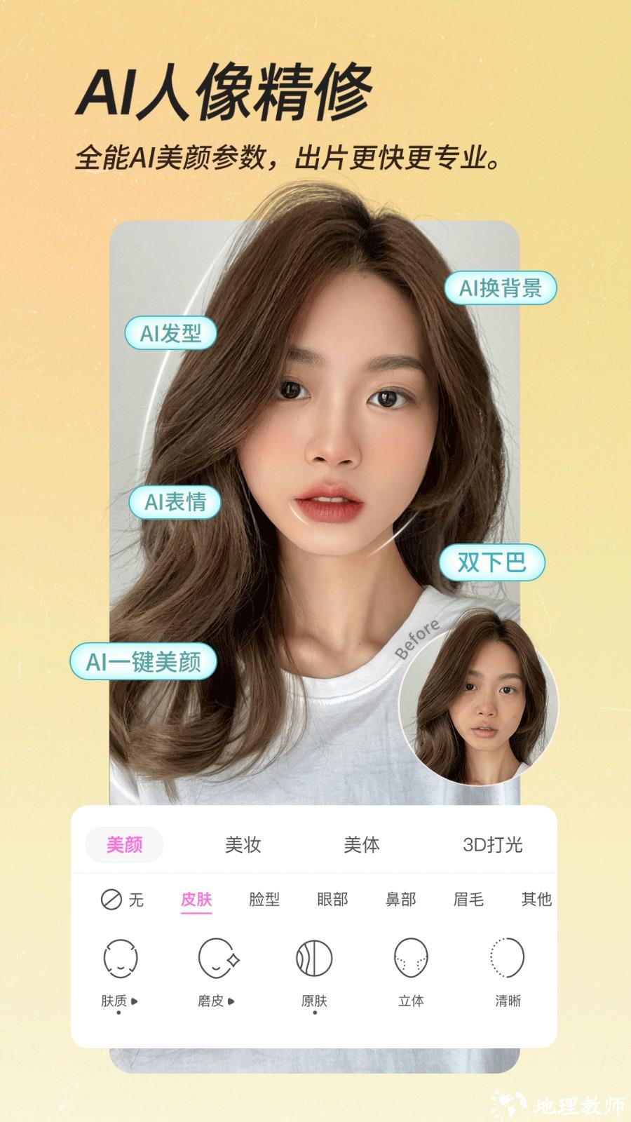 美颜相机 v12.2.50 安卓版 0