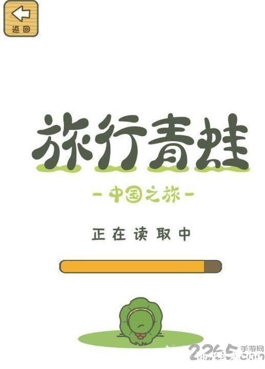 旅行青蛙中国版官方版 v1.0.20 安卓正版 3