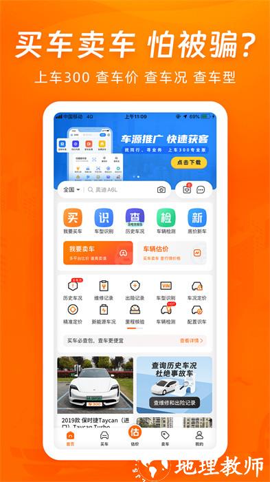 车300二手车app官方版 v5.4.1.01 安卓版 0