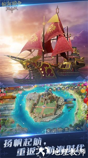 航海霸业手游 v3.1.0 官方安卓版 0