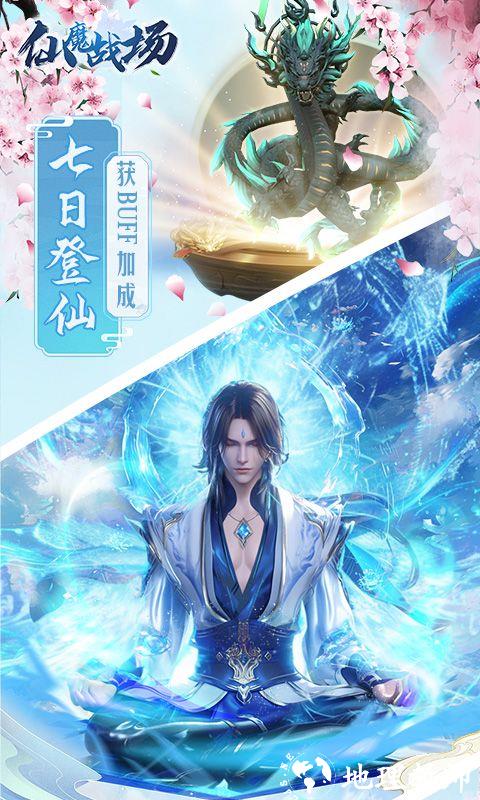 仙魔战场图片 2