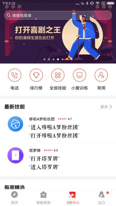 小米小爱音箱app v2.4.52 安卓版 0