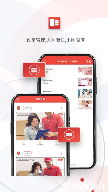 雄迈看看摄像头app v2.5.1 安卓版 2