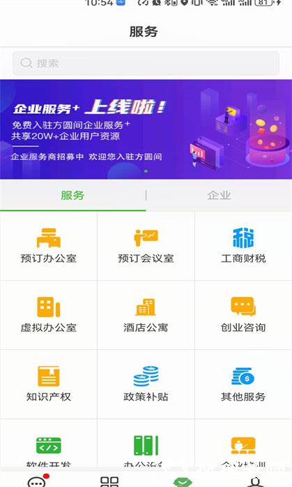 方圆间(商务社交办公) v3.9.63 安卓版 2