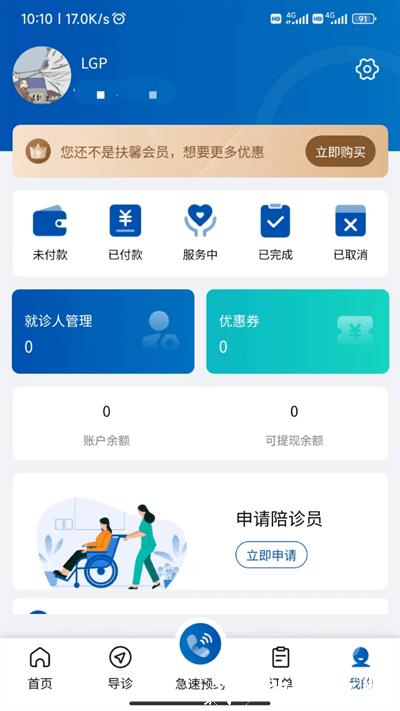 扶馨陪诊软件 v1.2.1 官方安卓版 0