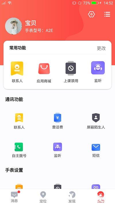 读书郎电话手表app官方版 v4.7.1 安卓版 3