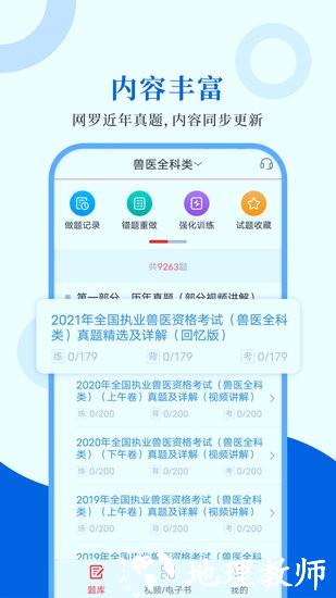执业兽医圣题库软件