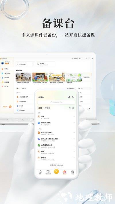 101教育ppt手机版 v2.1.3.2 安卓版 2