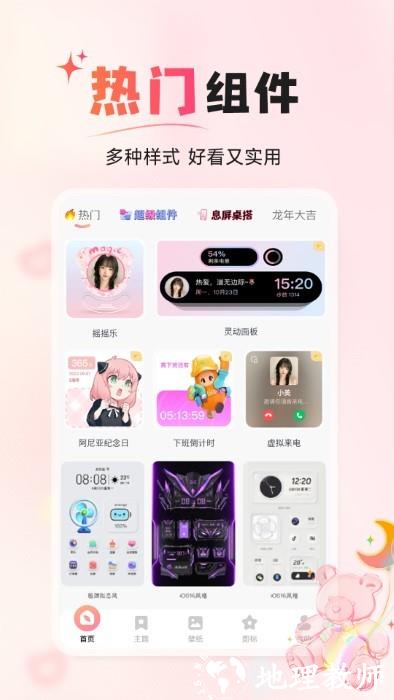 风糖小组件app v1.1.1 安卓版 0