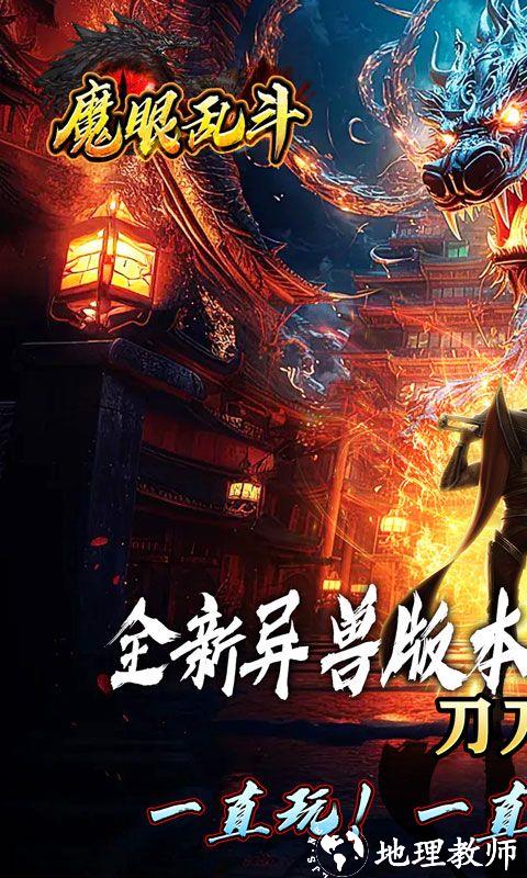 魔眼乱斗图片 1