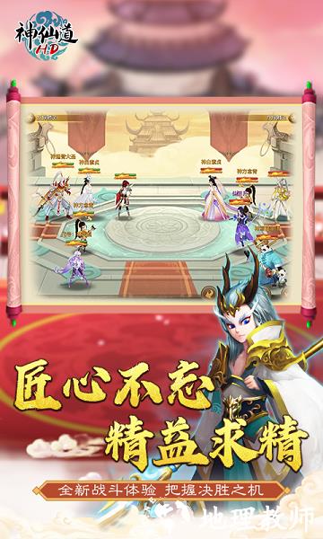 神仙道高清重制版手游官方版 v3.0.1 安卓版 1