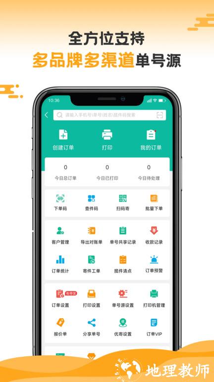 快递员app最新版 v10.9.0 安卓手机版 0