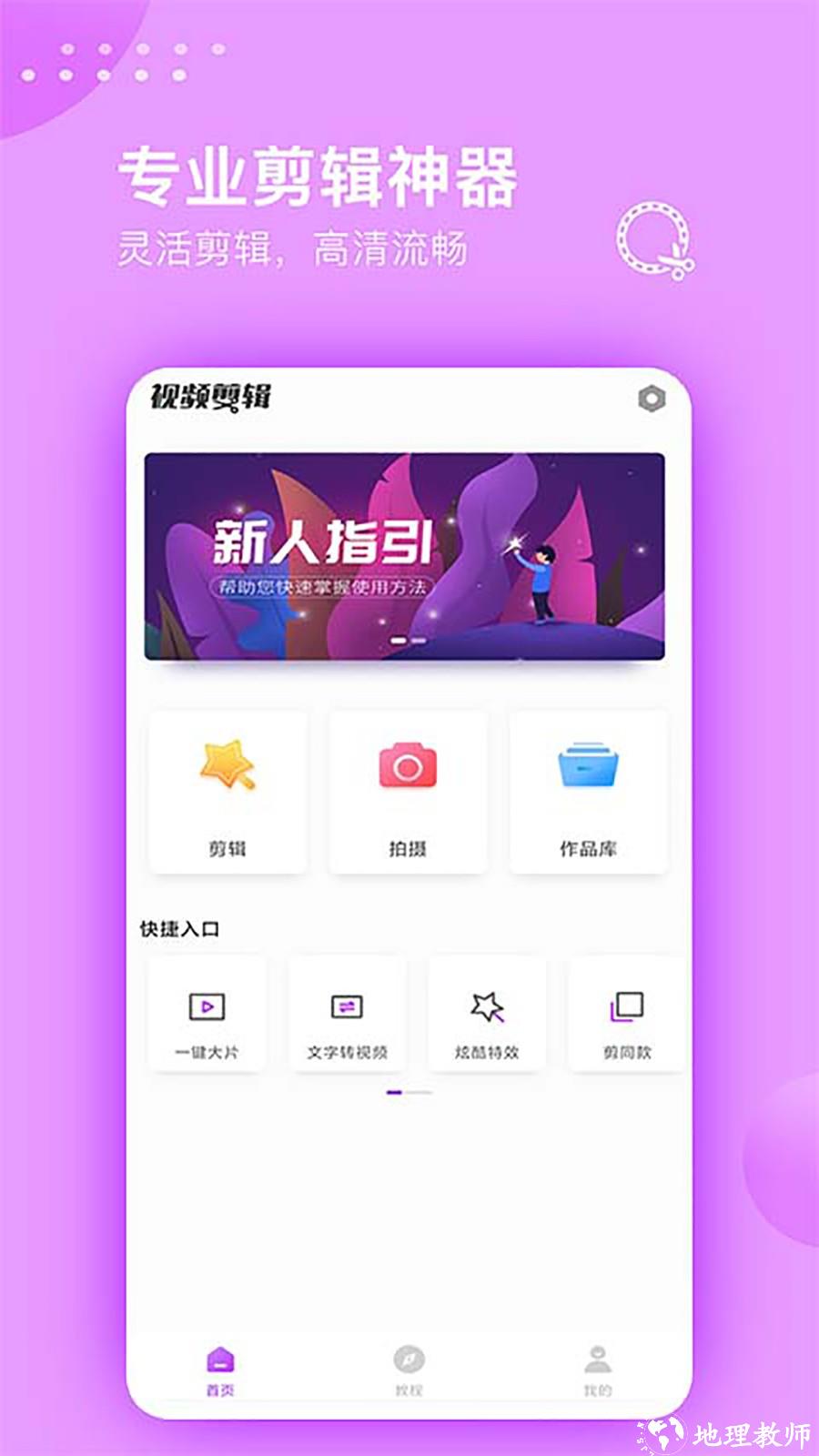 视频剪辑大师炫酷特效app v3.1.1 安卓版 3