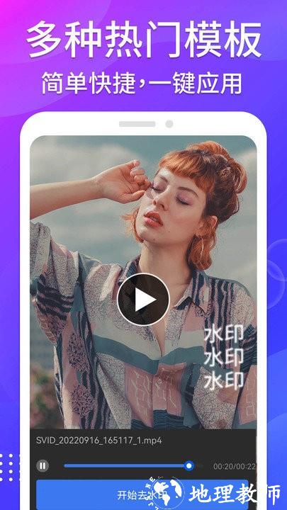 免费无痕去水印软件(又名视频无痕去水印) v1.2.9 安卓最新版 2