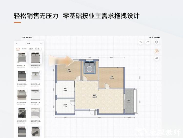 福昕家装智能设计软件 v1.2.7.1108 安卓版 4