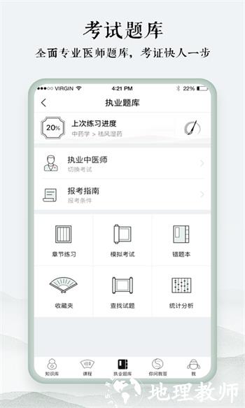 中医通免费(中医题库)下载 v5.8 安卓版 1