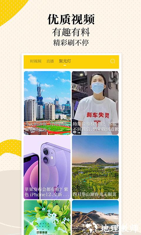 新时报新闻客户端(更名新黄河) v5.2.0 安卓官方版 2