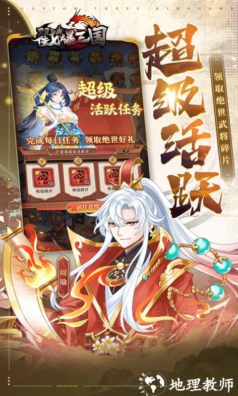 戳爆三国图片 5