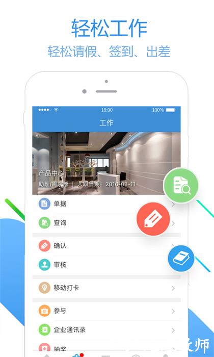 华达利家居员工之家 v3.0.69 官网安卓版 2