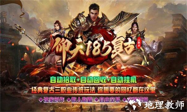 仰天185复古传奇截图