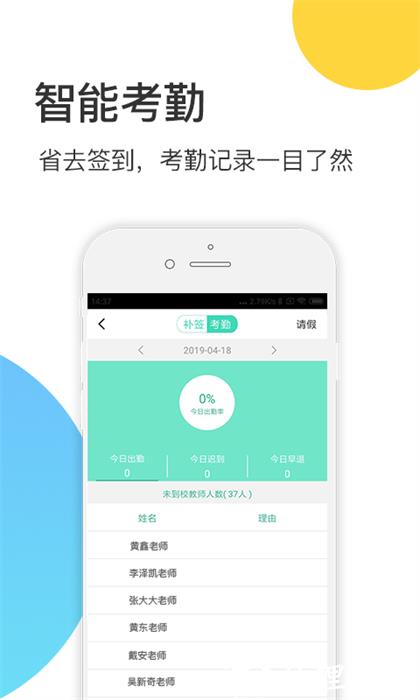 掌心宝贝园丁幼师版 v5.9.1 安卓教师版 1