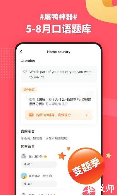 小站雅思官方版 v6.8.3 安卓版 1