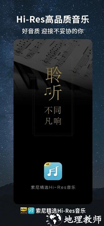 索尼精选hires音乐app最新版 v3.7.4 安卓免费版 0