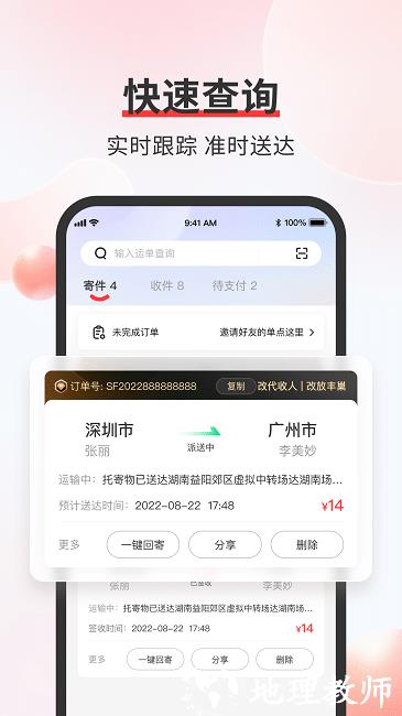 顺丰速运通卡官方版(更名顺丰速运) v9.60.1 安卓版 3
